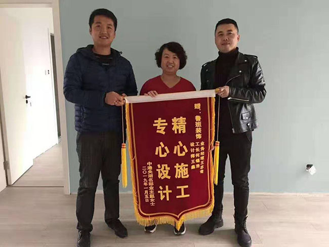 中港央湖名邸业主赠送鲁班装饰成都装修公司锦旗
