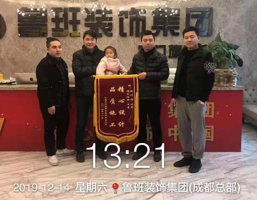 凯德世纪名邸业主赠送鲁班装饰公司锦旗一枚